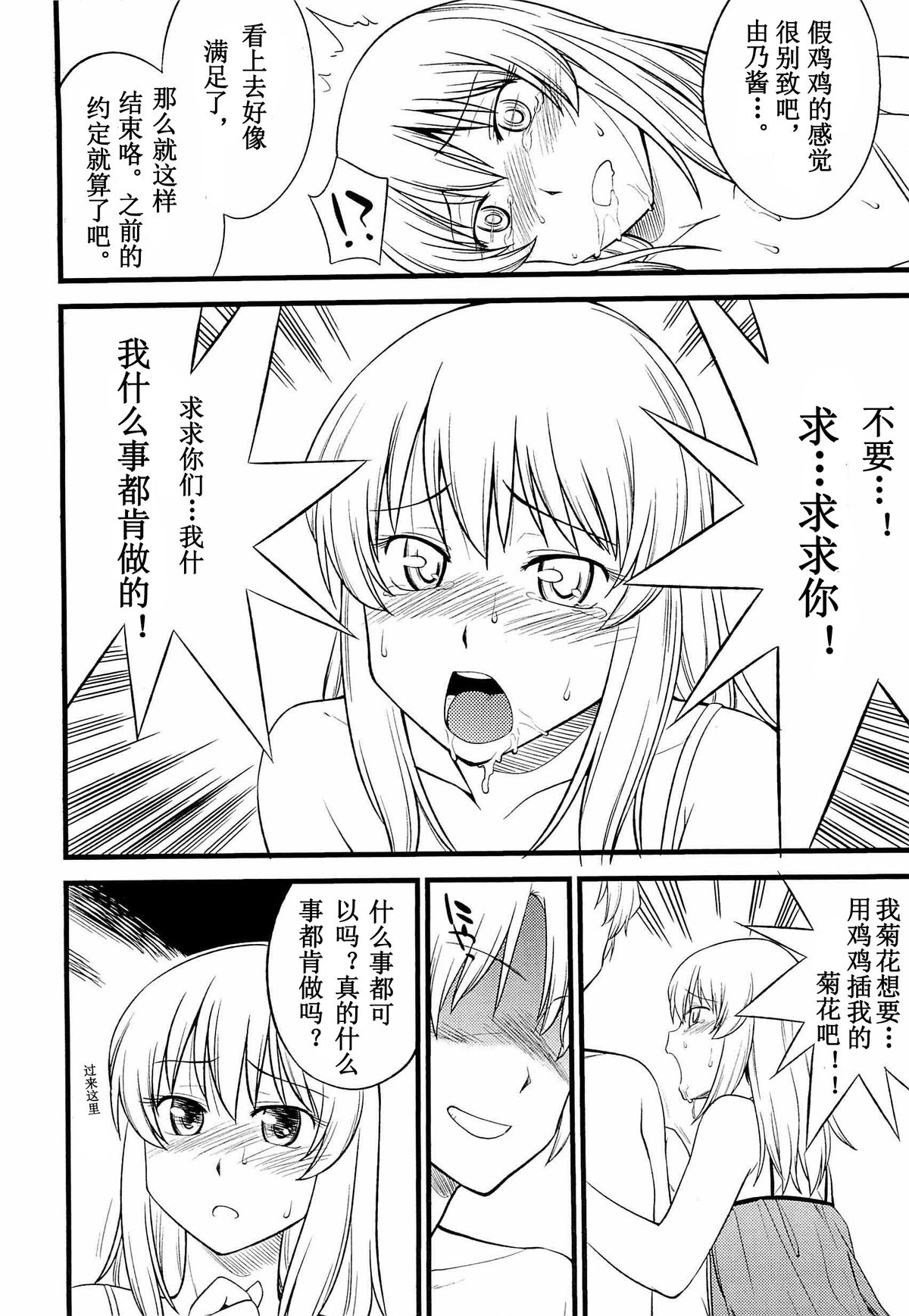 [Hinemosu Notari] Onnanoko ga Osuki? Ch. 4 (Mesu-nized Festival) [Chinese] [路法斯教徒汉化] page 15 full