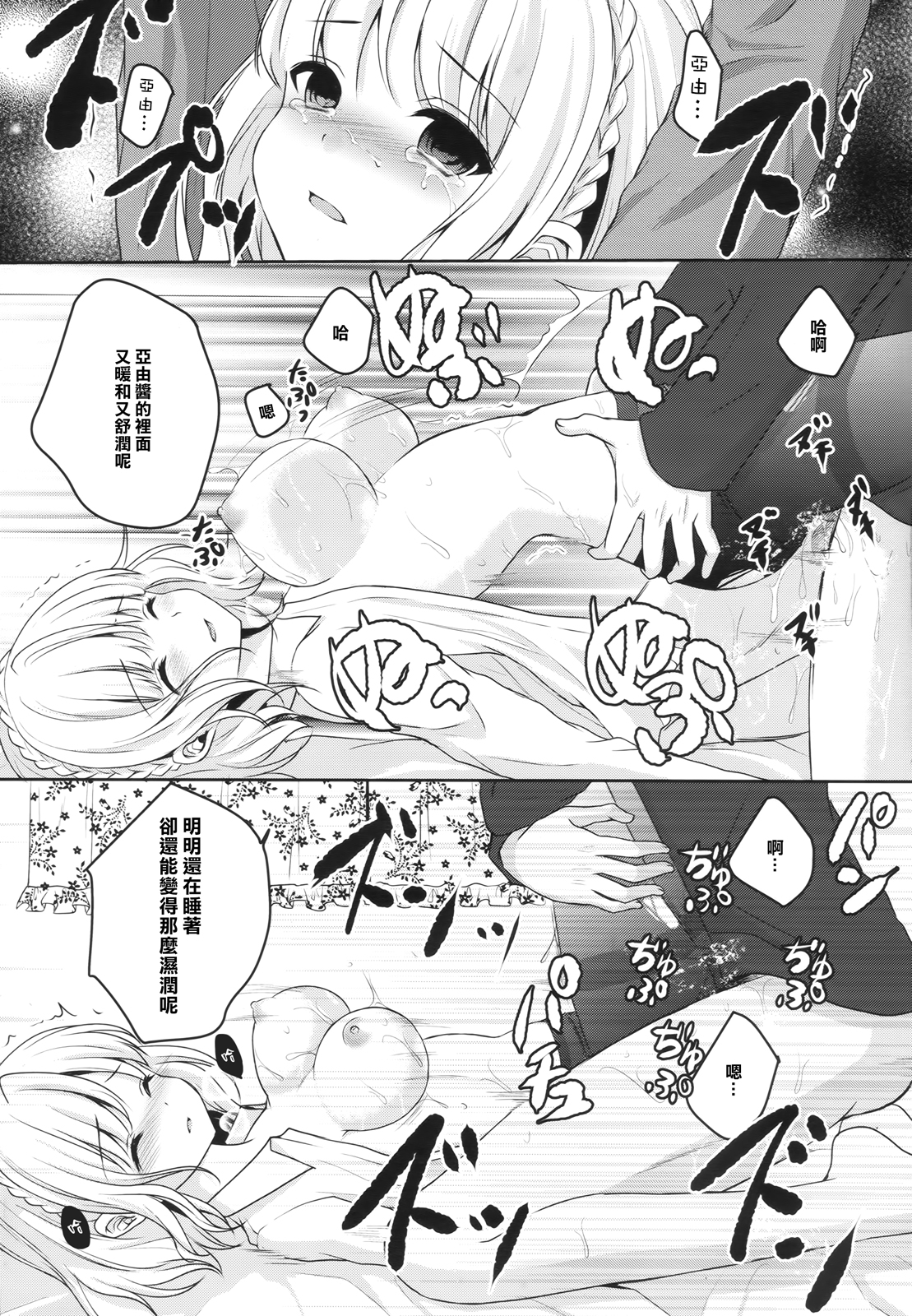 (C87) [Ice Sugar (Utano)] stalk Futago Kan part1 [Chinese] [樱丘汉化组] page 17 full