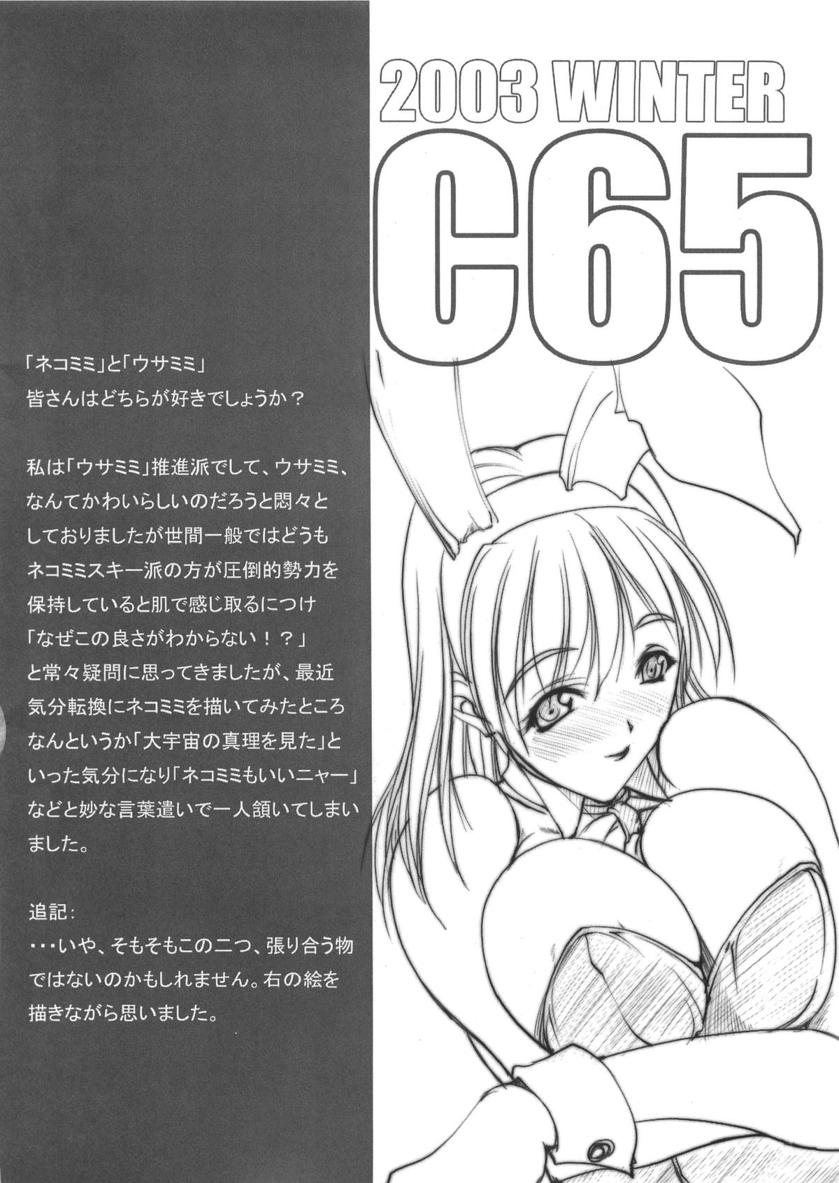 (C69) [Musasabidou (Bakuchin)] Shoujo Shiri Ai (Dead or Alive) page 27 full