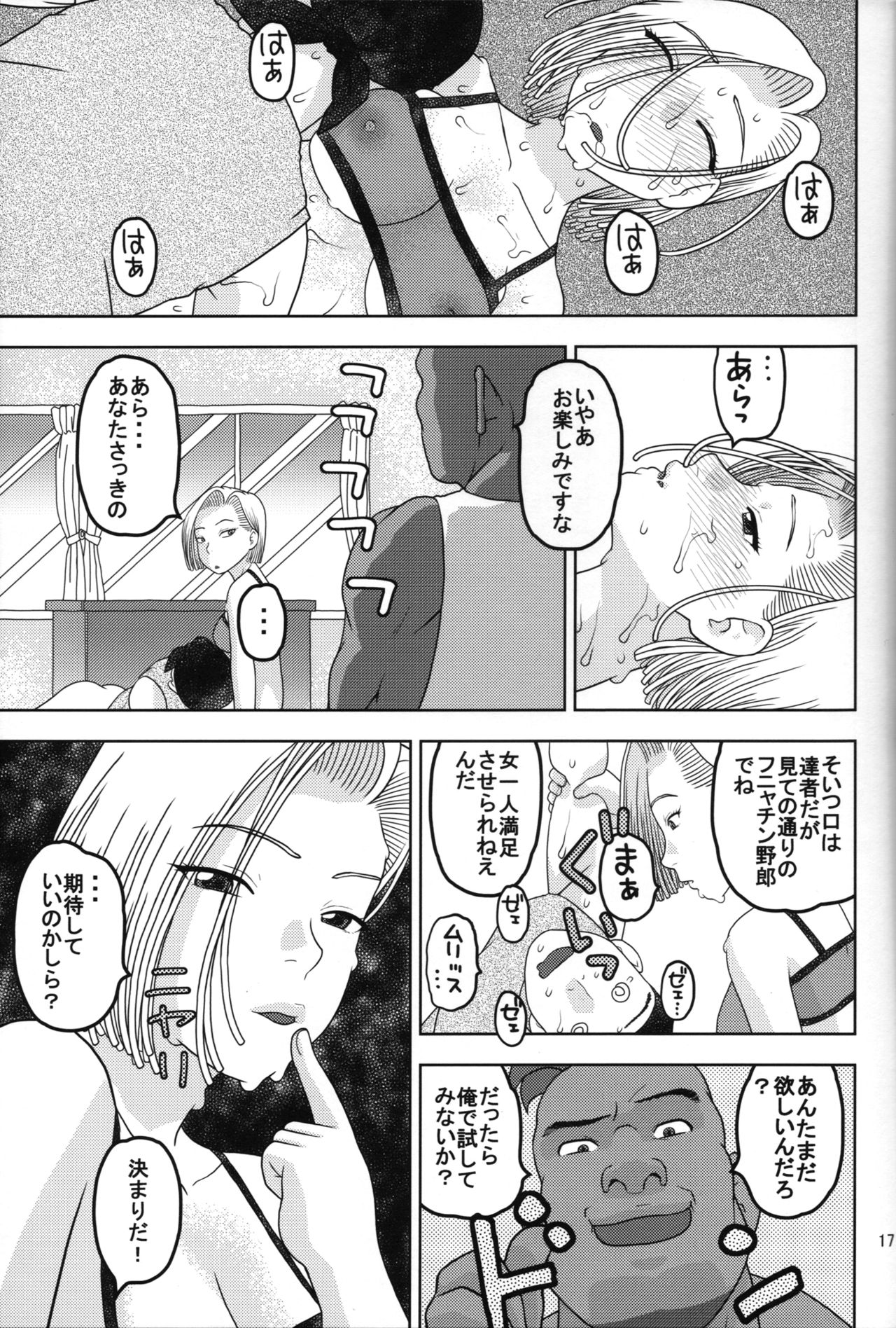 (COMIC1☆11) [Studio Wallaby (Niiruma Kenji)] 18-gou to Sports Gym de Seikou (Dragon Ball Z) page 16 full