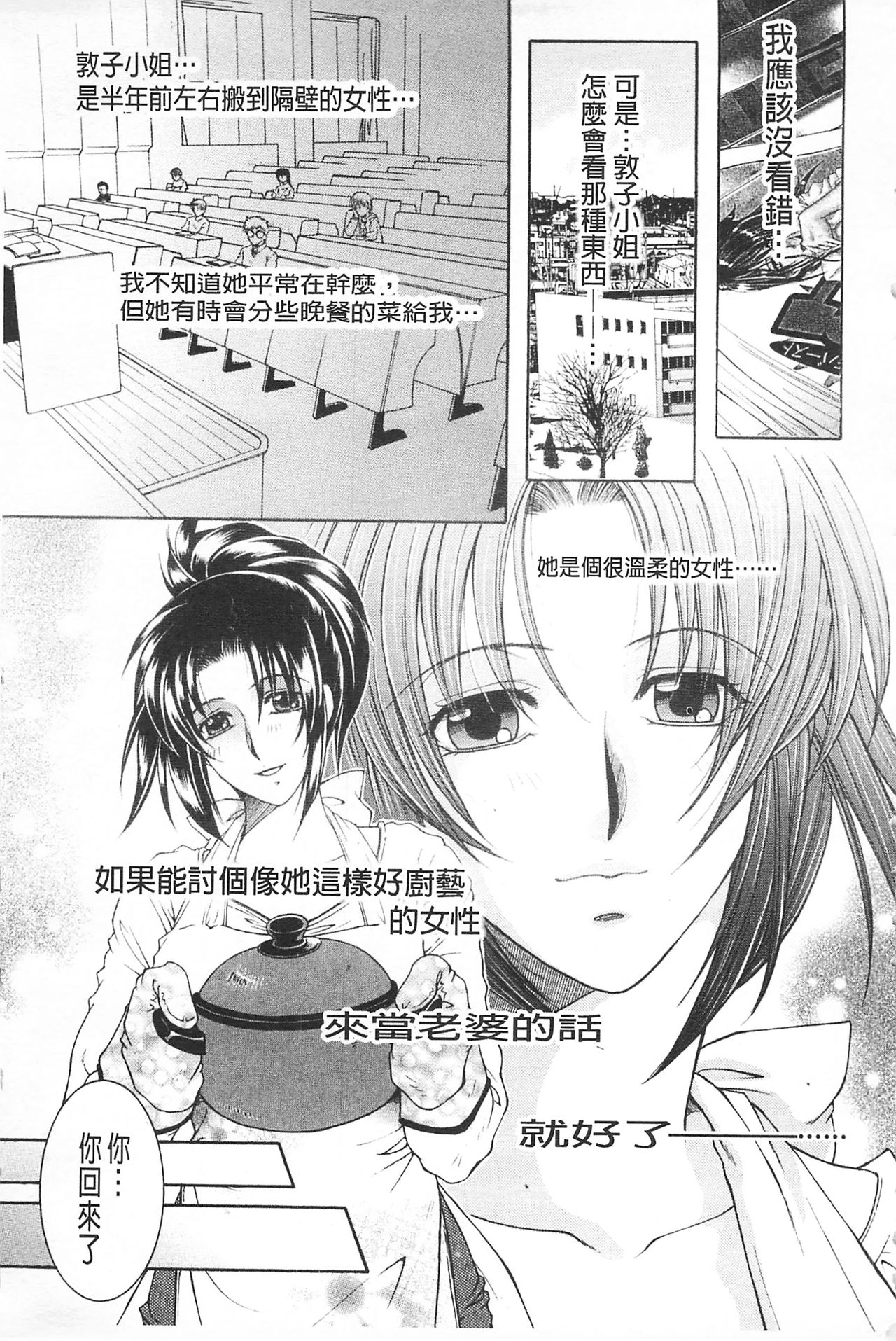 [Sakatsura Hasuya] Suimitsutou [Chinese] page 188 full