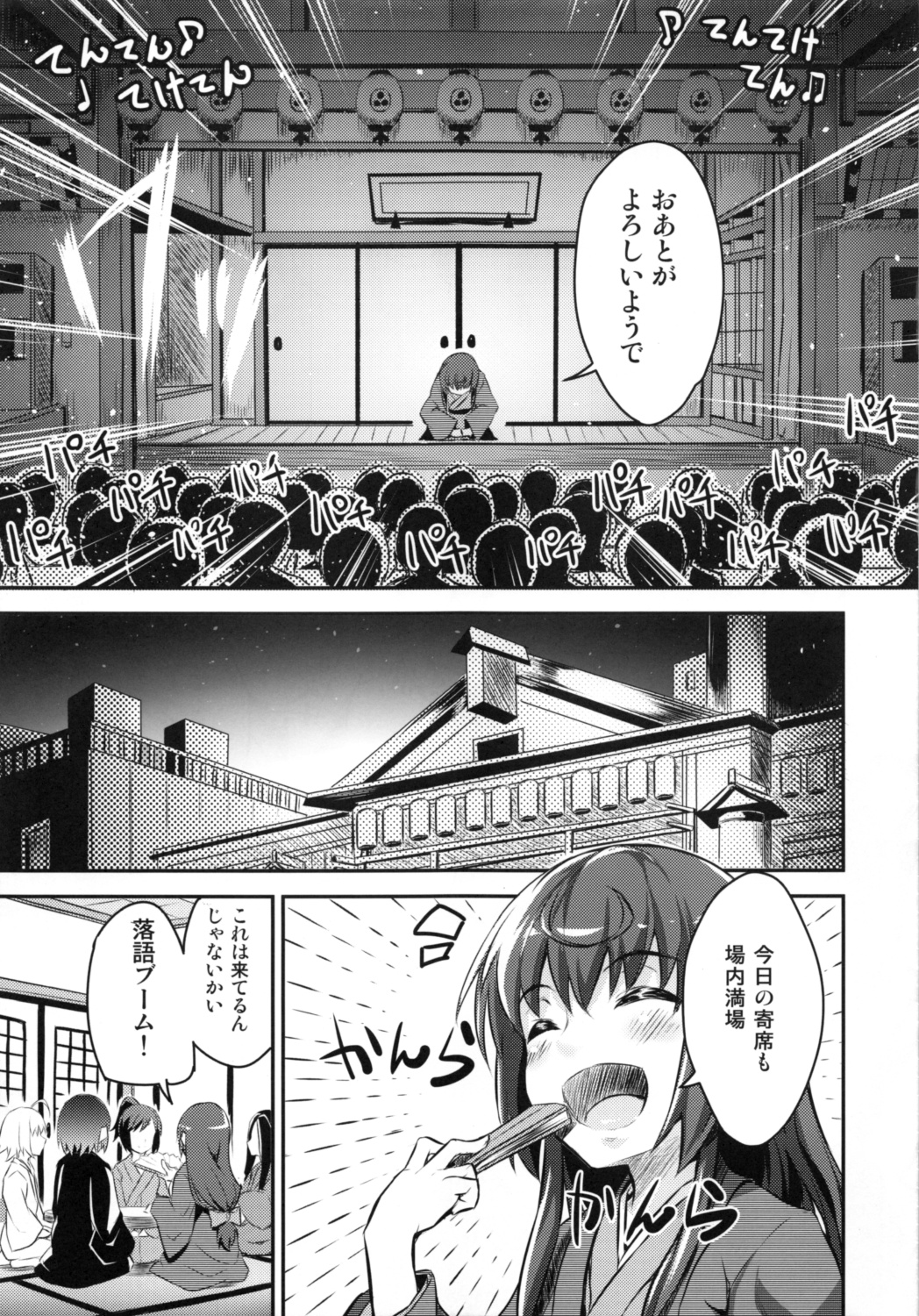 (SC57) [Necrolincer (Kimoto Kanata)] Chijoshiraku (Joshiraku) page 6 full