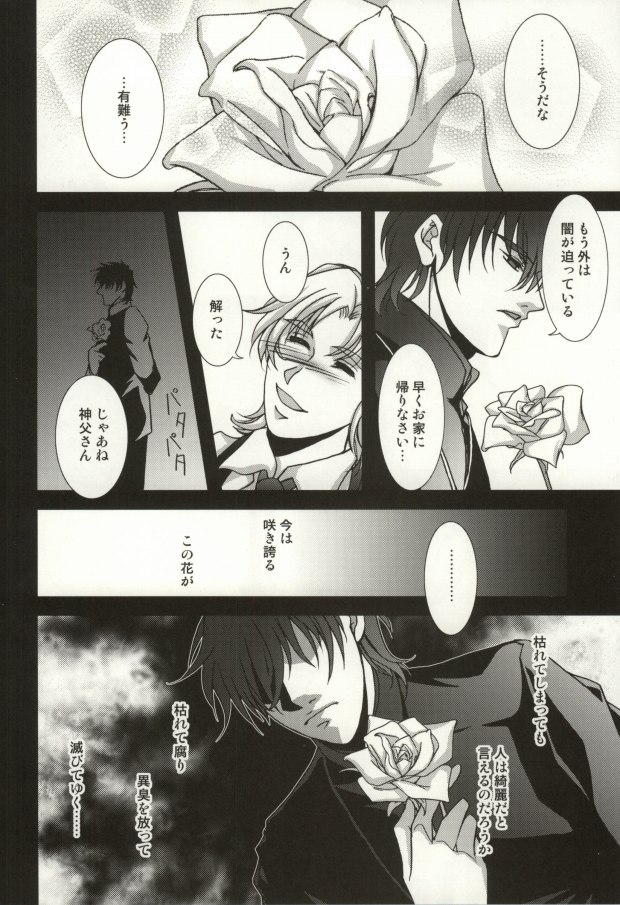 (C81) [Einsatz (snb)] The Apocalypse ~Mokushiroku~ (Fate/Zero) page 17 full