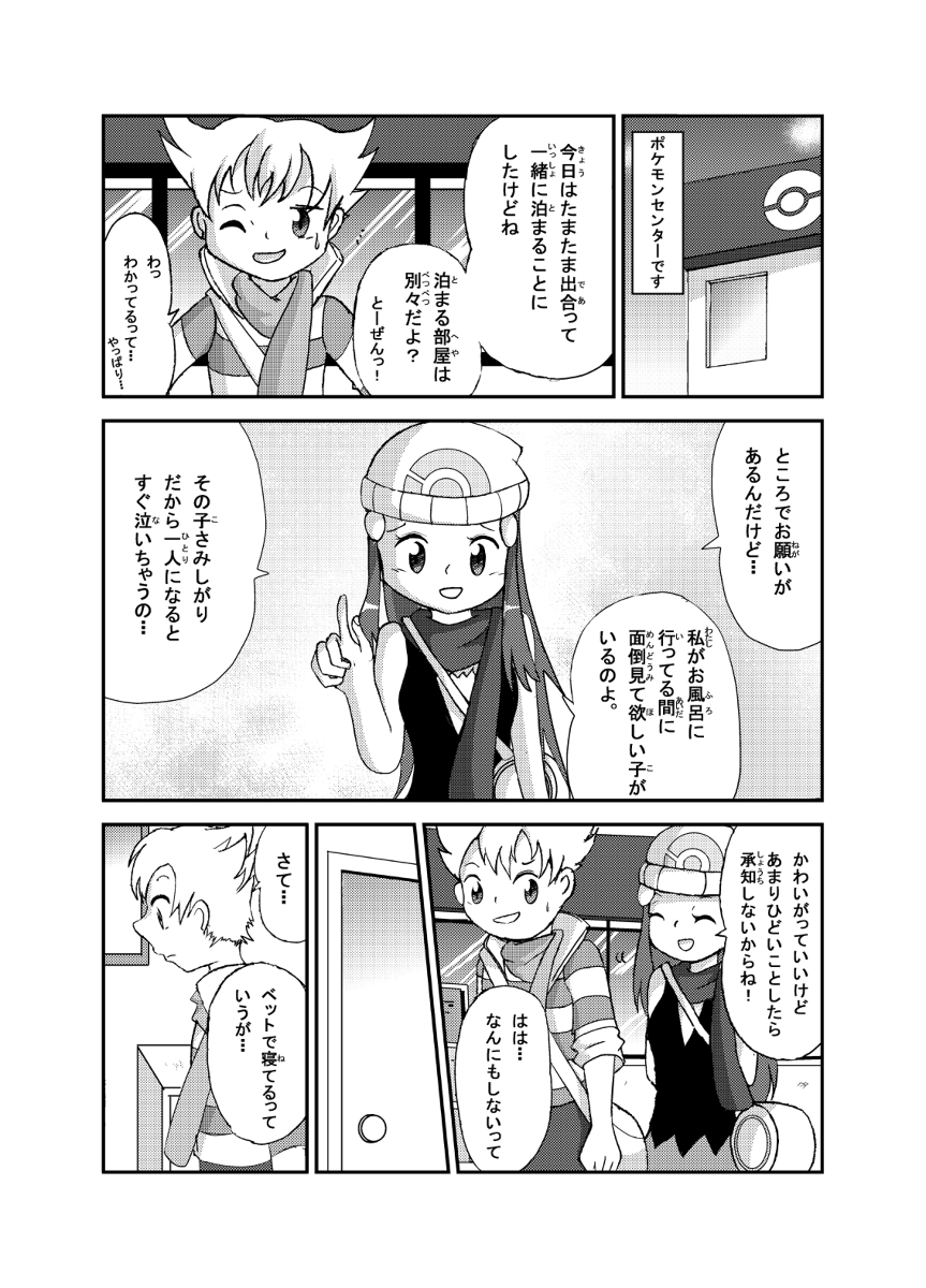 [Sanji] ポケモン漫画 ゴッチンをゴチになる漫画。 (Pokemon) page 2 full