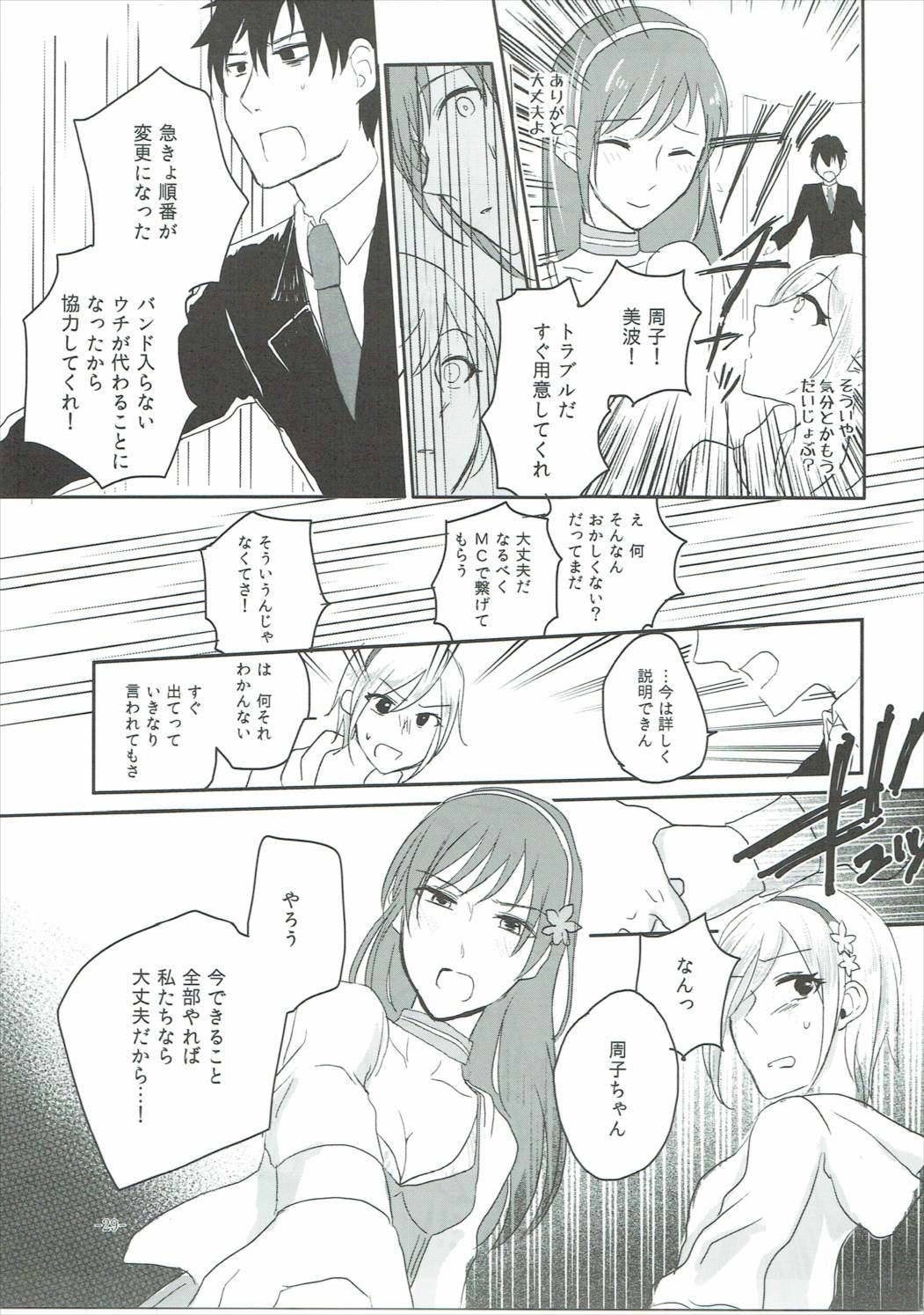 (C90) [Yuribatake Bokujou (Kon)] Obsessed 02 (THE IDOLM@STER CINDERELLA GIRLS) page 28 full