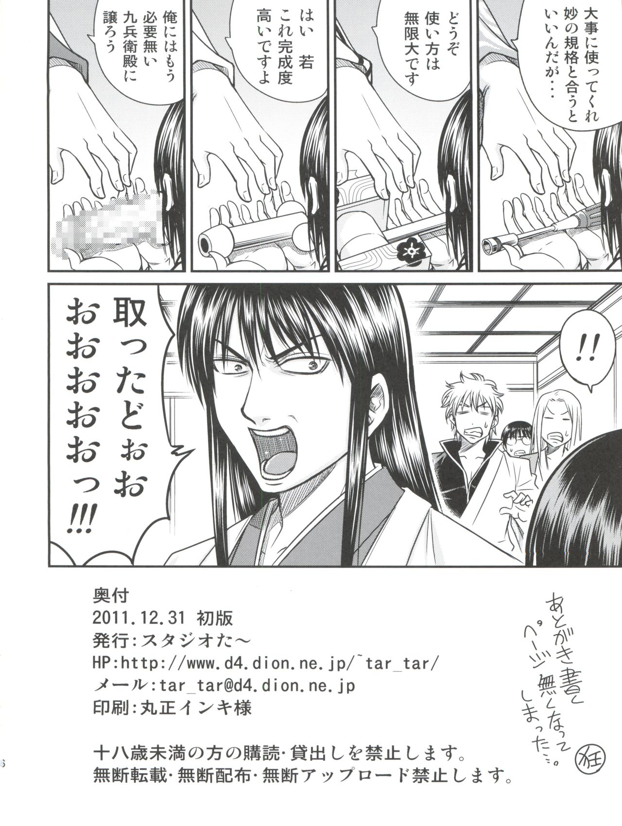 (C81) [Studio Tar (Kyouichirou)] Yagyuu Kyuu-chan no Inbou!! (Gintama) page 27 full