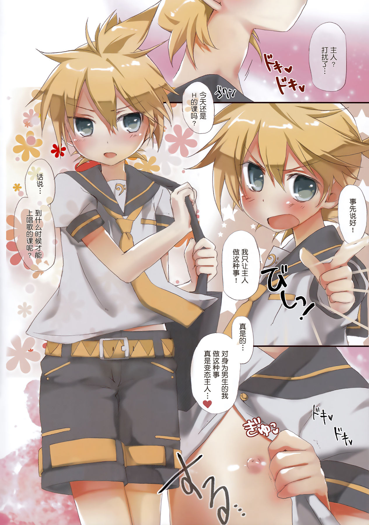 (Shota Scratch 30) [Hekichaen (Hekicha)] Ecchi Two (Vocaloid) [Chinese] [无毒汉化组] page 4 full