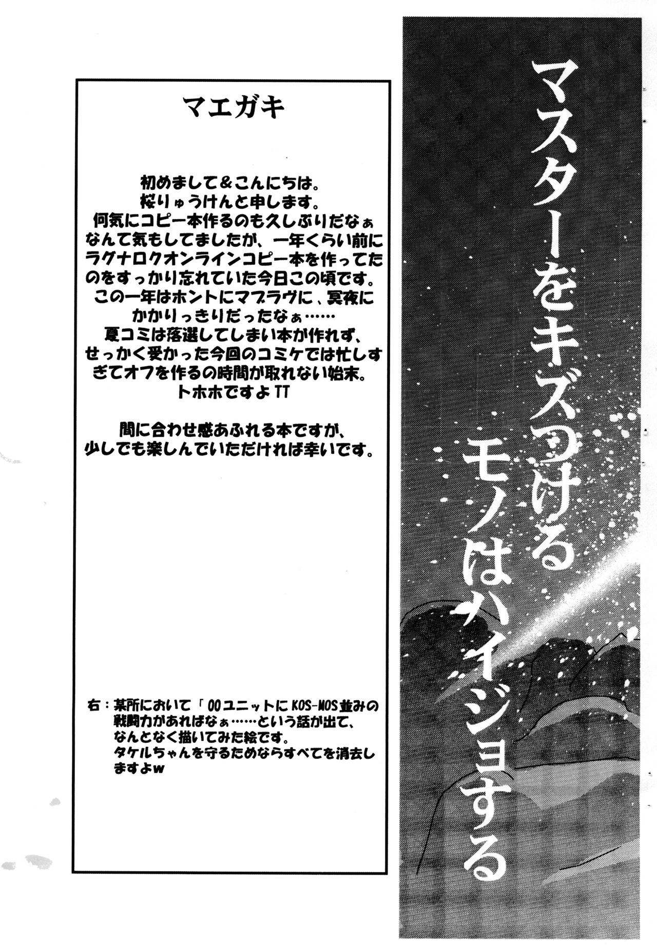 (C71) [Luck GEAR (Sakura Ryuuken)] Luck GEAR Muv-Copy (Muv-Luv) page 3 full