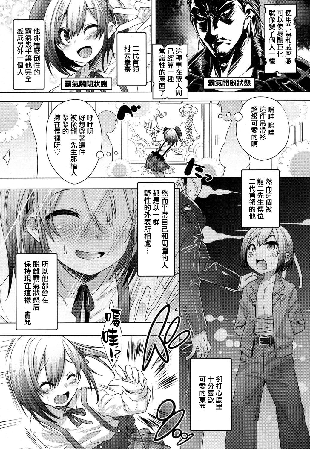 [Nanamatsu Kenji] Ura no Kao to Omote no Kao (Koushoku Shounen Vol. 07) [Chinese] [刷牙子汉化] [Digital] page 2 full