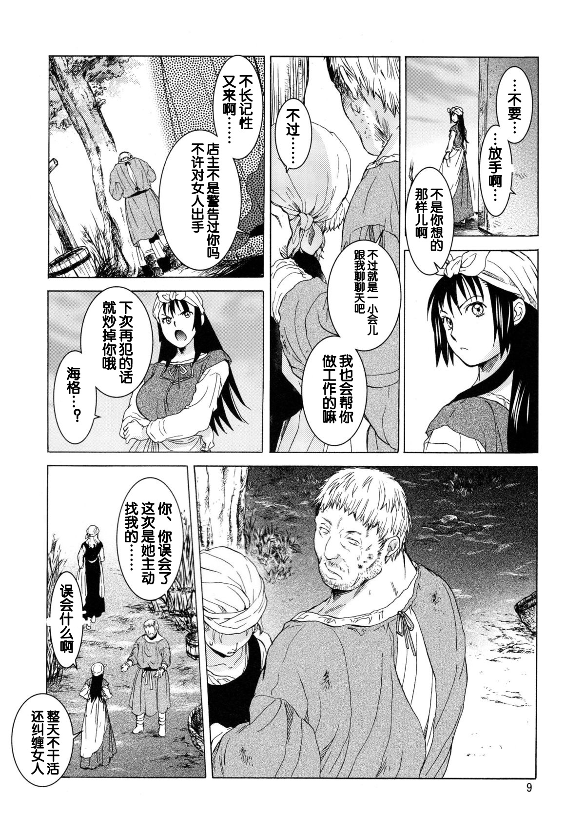 [Toko-ya (HEIZO, Kitoen)] Saint Foire Festival 9 Anessa [Chinese] [蛋铁个人汉化] [Digital] page 10 full