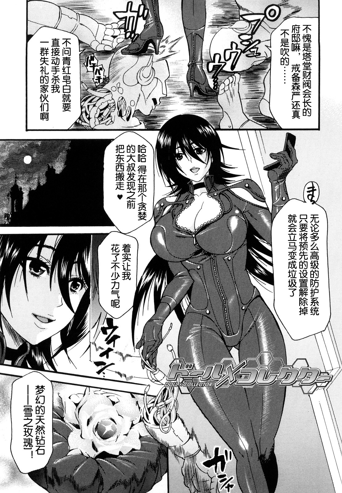 [Umekichi] Doll X Collector (Honey Holic) [Chinese] [蛋铁个人汉化] page 1 full