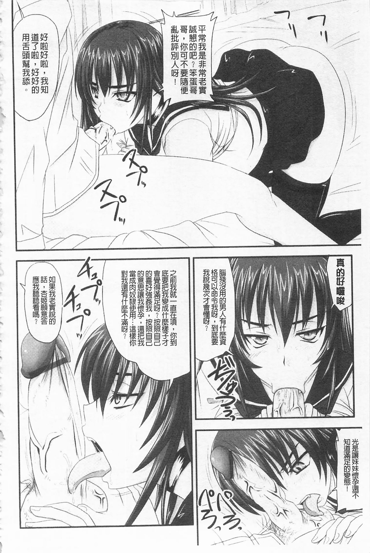 [Nozarashi Satoru] Do S na Hime wa Kegasareru -Ouhou no Shou- | 超S的公主被玷汙了 ～報應之章～ [Chinese] page 13 full