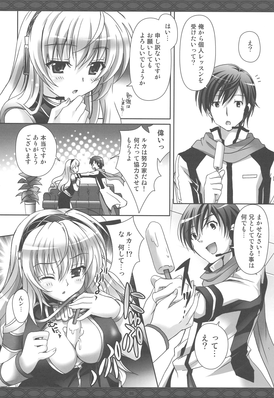 (COMIC1☆3) [Kaiyuu Kikaku (Suzui Narumi)] First Lesson (Vocaloid) page 7 full