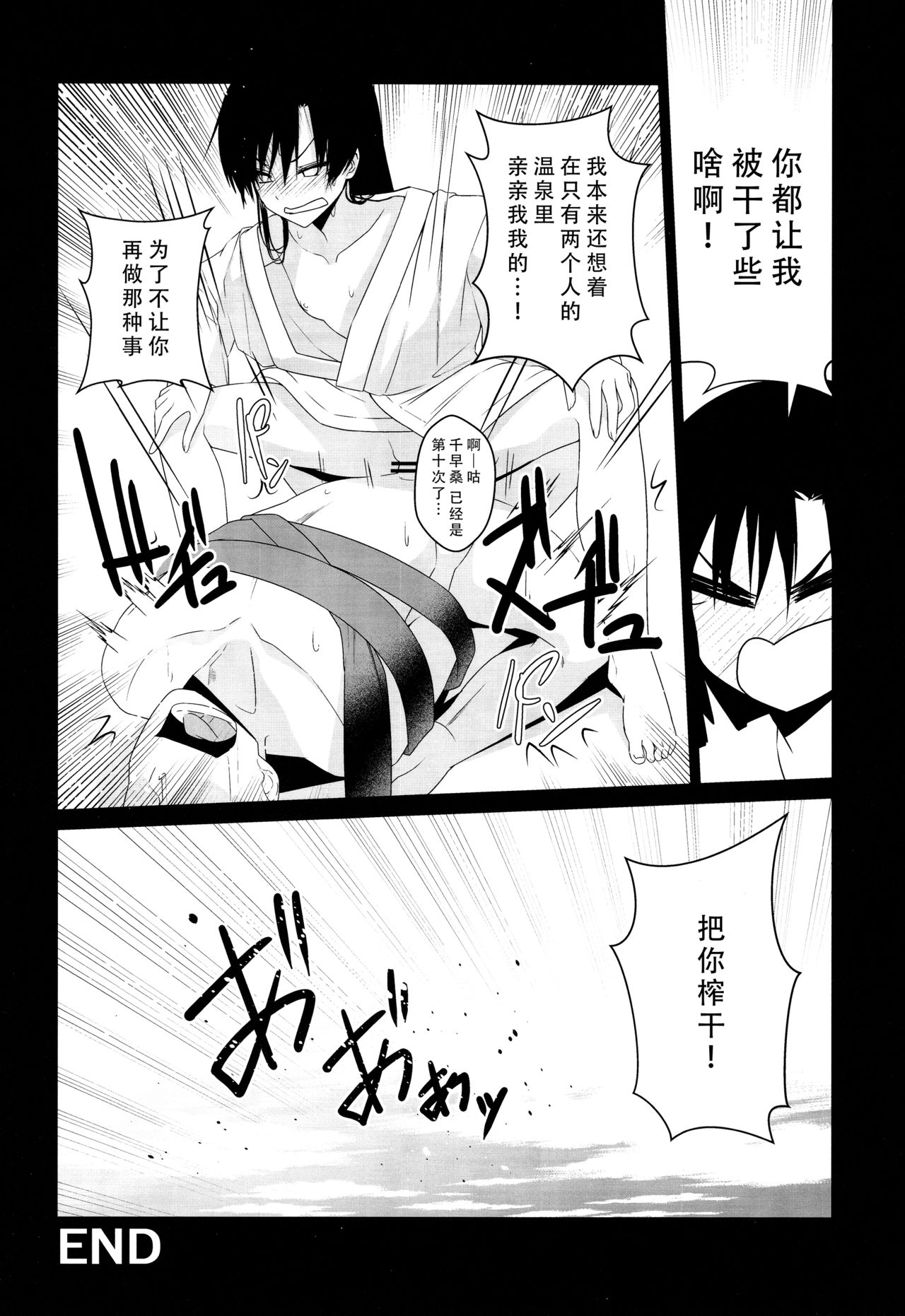 (C93) [IMAKAN (Keigen Asuka)] Konyoku Onsen Chihayu (THE iDOLM@STER) [Chinese] [脸肿汉化组] page 20 full