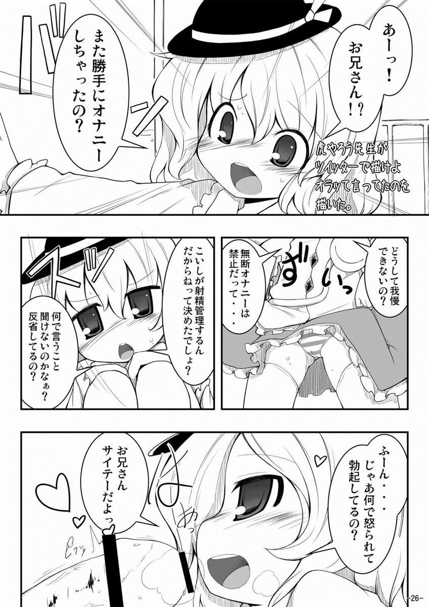 (C81) [Happy Drive! (Yofukashi)] Star-chan Dokidoki Chikan Densha (Touhou Project) page 25 full