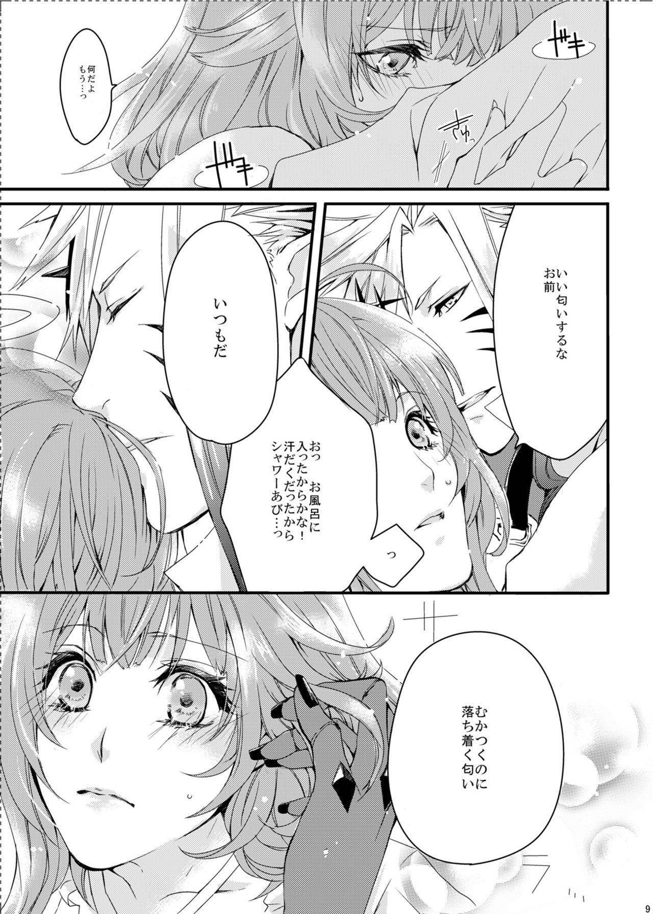 [M月] ほしとあめ + こいわずらい + SERAPHIM（アンソロ） (Shironeko Project) [Digital] page 7 full