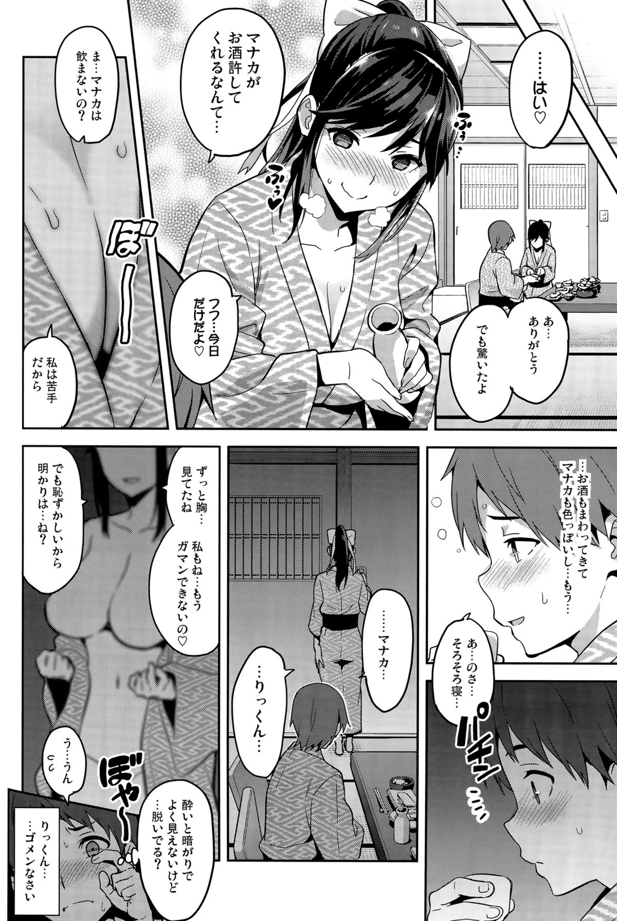 (C89) [Shinjugai (Takeda Hiromitsu)] Mana Tama Plus 3 (Love Plus) page 29 full