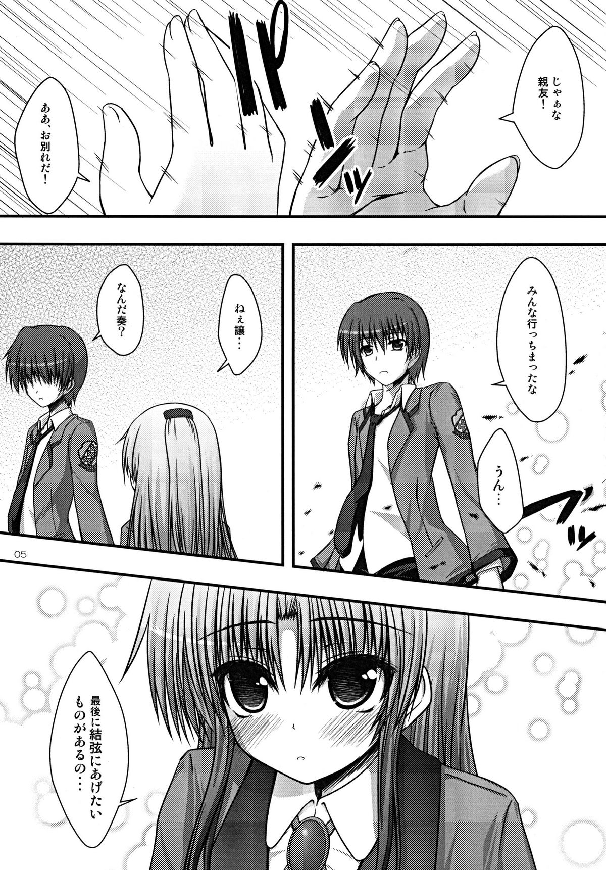 [Mugen@WORKS (Akiduki Akina)] Kasumisou (Angel Beats!) [Digital] page 5 full