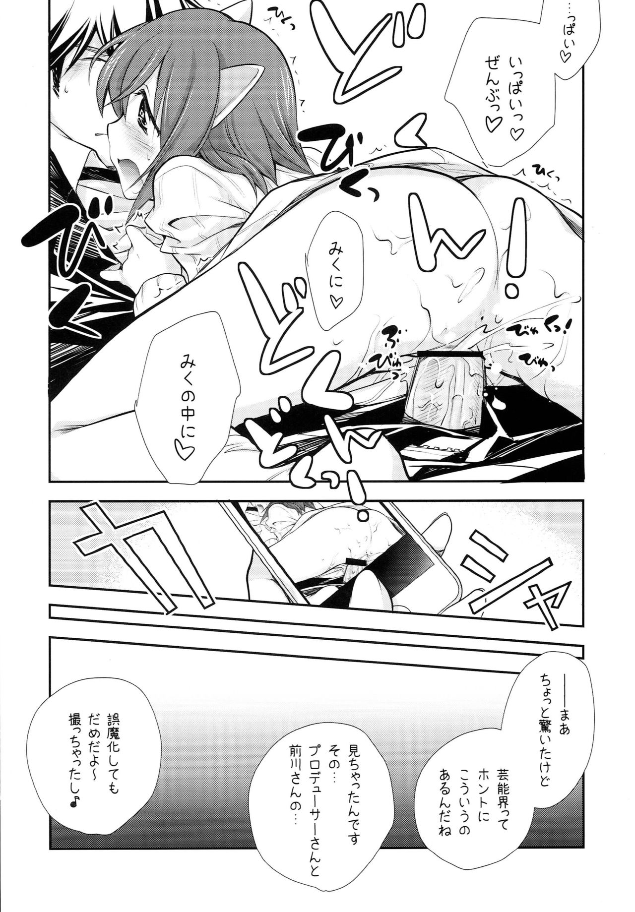 (COMIC1☆9) [Kyougetsutei (Miyashita Miki)] P ni 14-nin no Cinderella ga Makura o Kyouyou Suru Usui Hon (THE IDOLM@STER CINDERELLA GIRLS) page 13 full