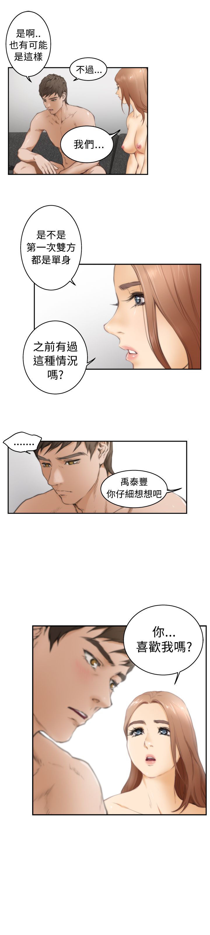 H-MATE 爱上男闺蜜【 chinese】中文 ch1-20 page 460 full