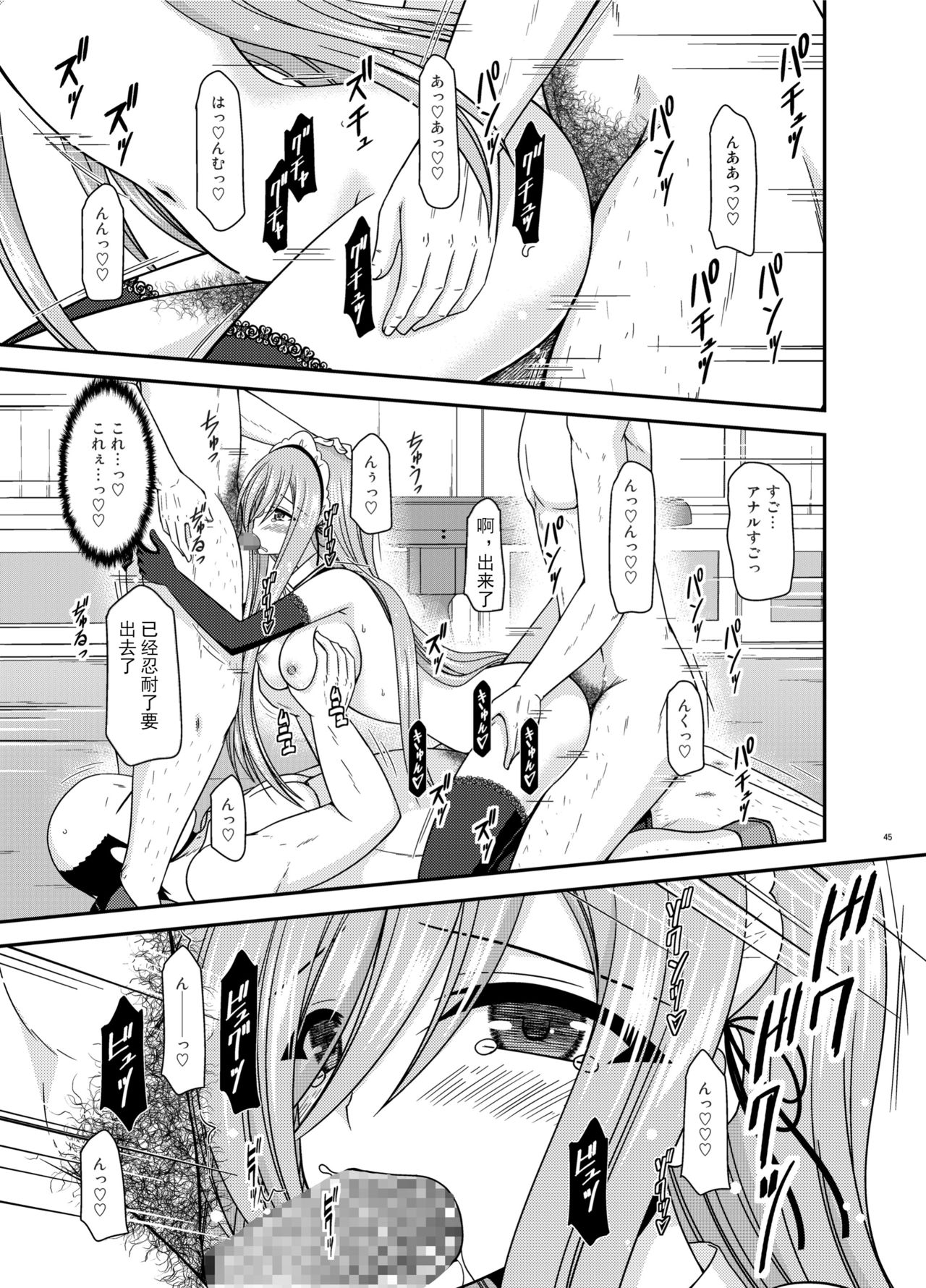 [valssu (Charu)] Melon ga Chou Shindou! R14 (Tales of the Abyss) [Chinese] [黑Q渣渣机翻] [Digital] page 45 full