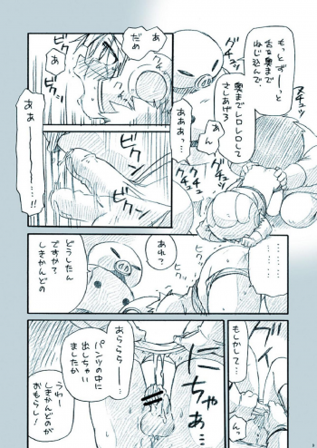 [M Kichiheya (Uchida Junta)] Amata no Kioku 2.5 (Mother 3) - page 9