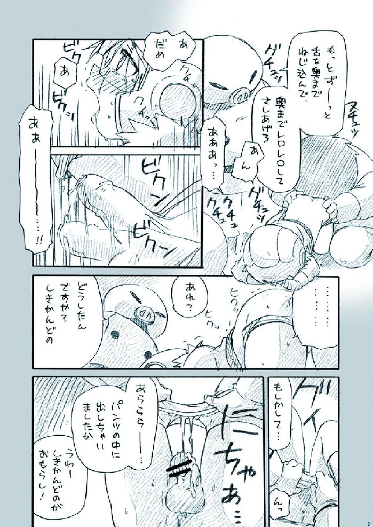[M Kichiheya (Uchida Junta)] Amata no Kioku 2.5 (Mother 3) page 9 full