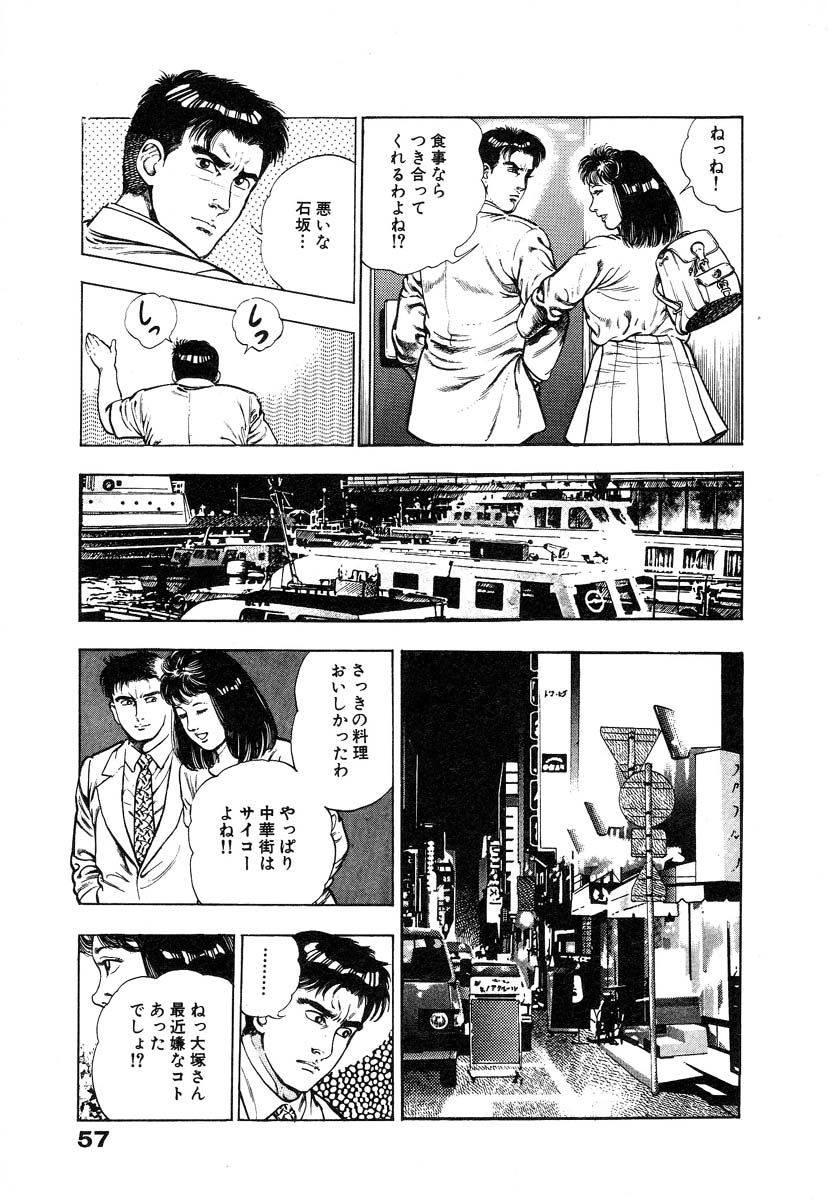 [Maeda Toshio] Ryakudatsu Toshi 1 page 63 full