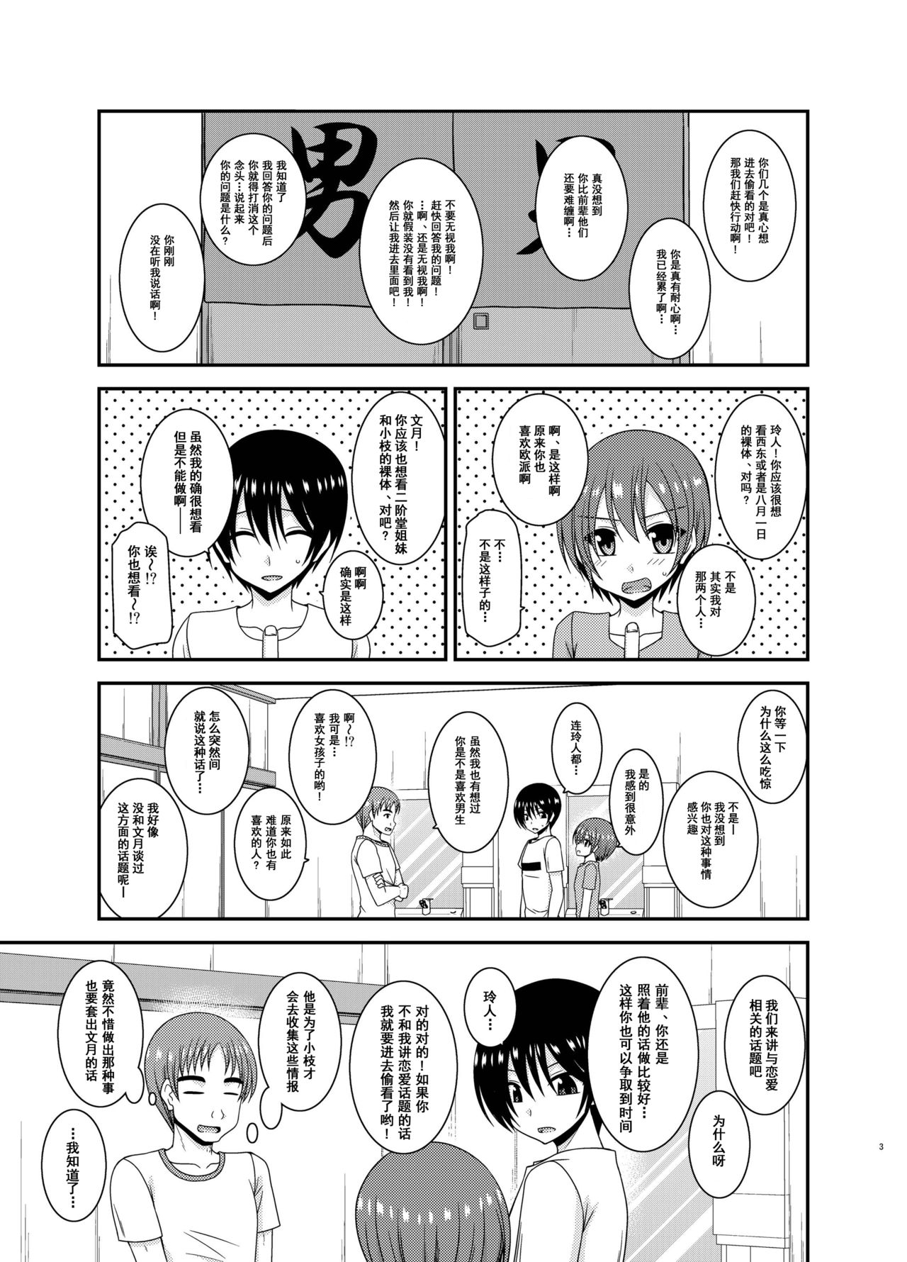 [valssu (Charu)] Roshutsu Shoujo Nikki 21 Satsume [尼尔个人汉化] [Chinese] [Digital] page 3 full