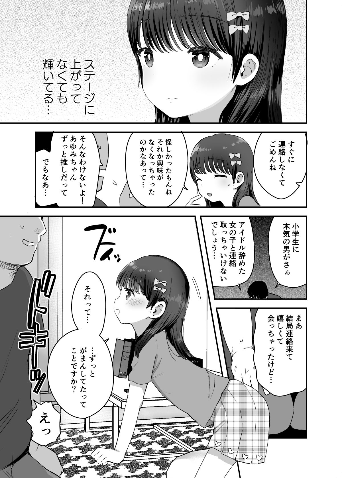 [Barumishu (Ronrinri Ronri)] Ore dake no Chiisana Moto Idol [Digital] page 6 full