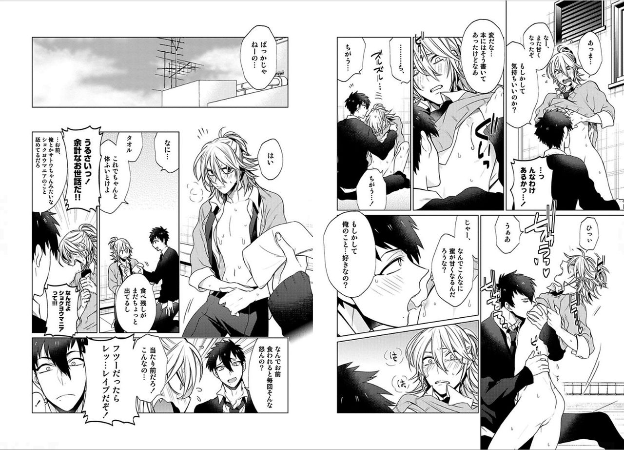 [Mitsuya Bond] Syrup page 8 full