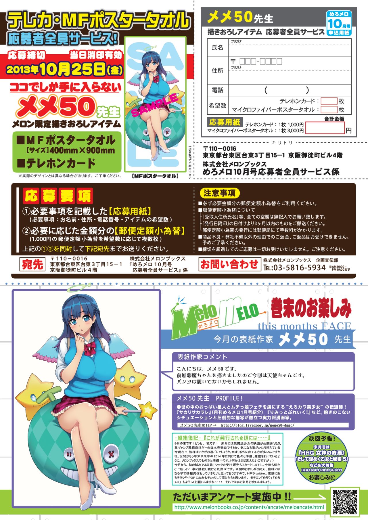 月刊めろメロ 2013年10月号 page 21 full