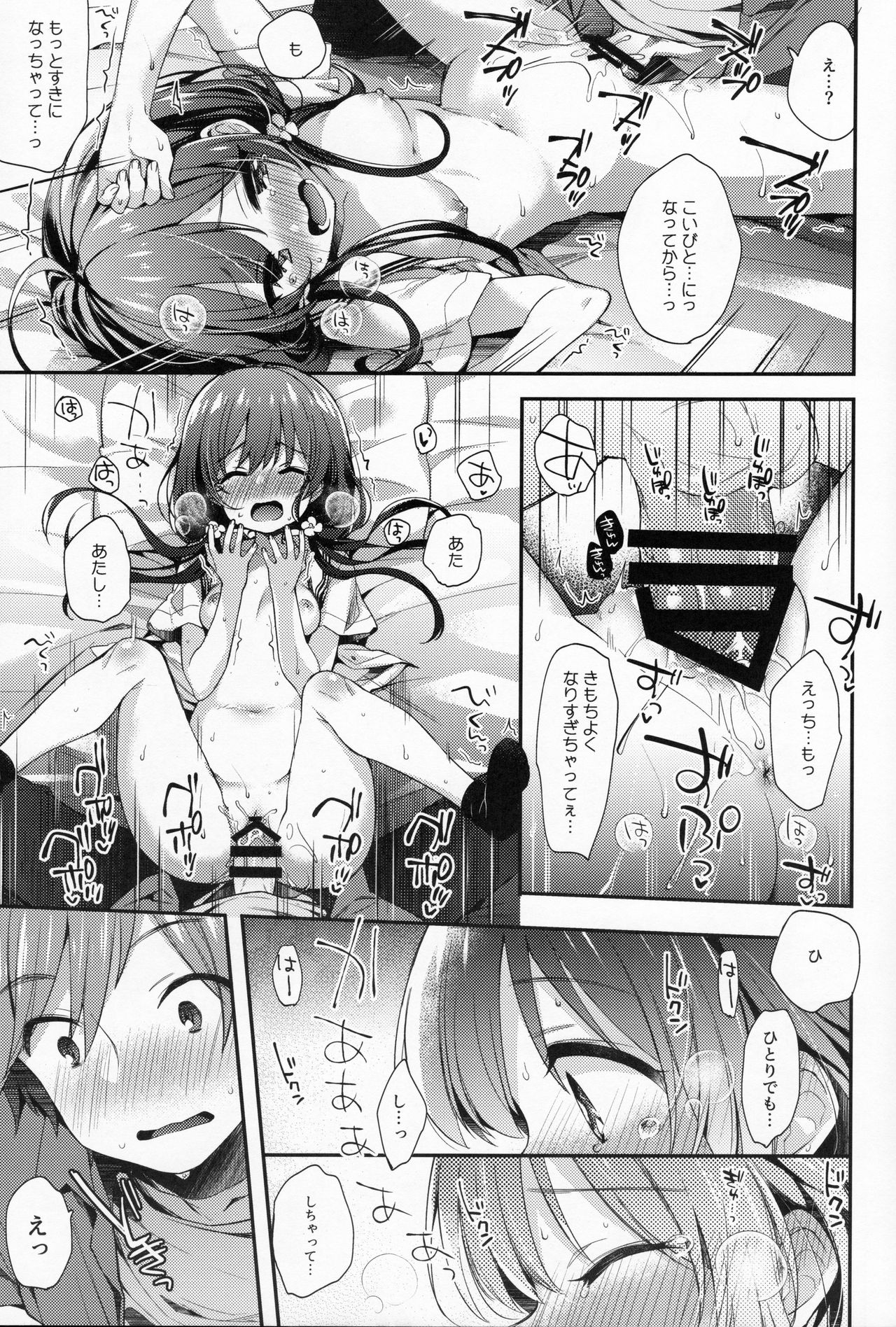 [Touyoko Surfrider (Fummy)] Bokutachi wa, Koi o Shitenai Hazu datta page 16 full
