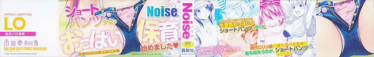 [Noise] Short Pants no Onnanoko no Hatsuiku ga Yosugiru Ken ni Tsuite page 2 full