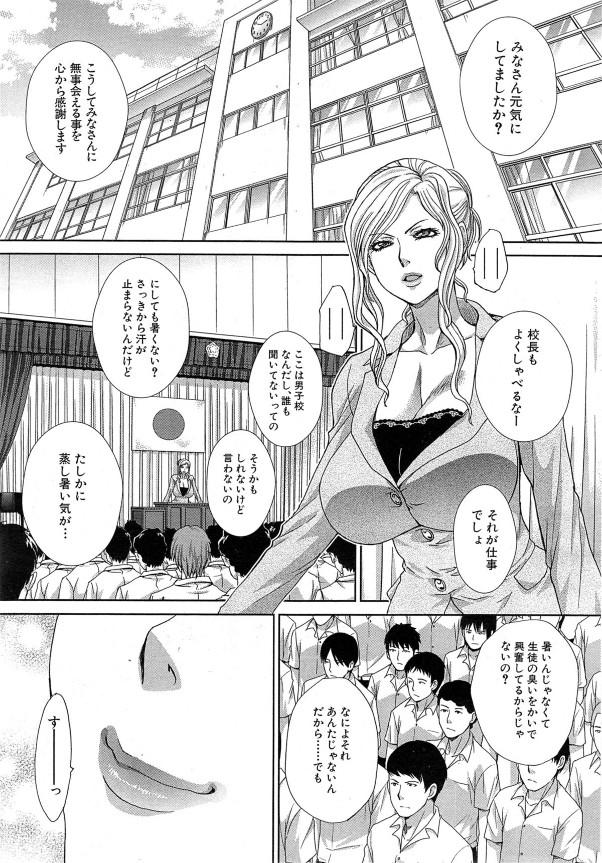 [Itaba Hiroshi] Nikushoku Gakuen Ch.1-2 page 1 full