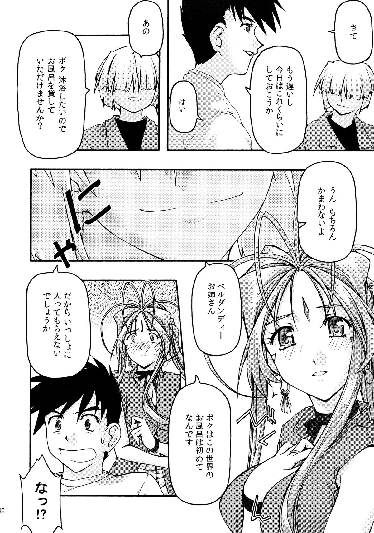 [sandglass (Uyuu Atsuno)] Ao 6 (Ah! My Goddess) page 9 full