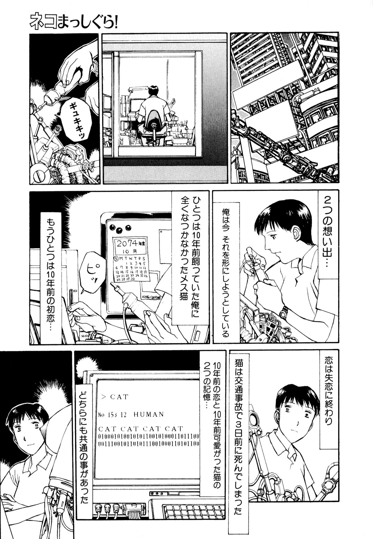 [Anthology] Neko Masshigura! page 47 full