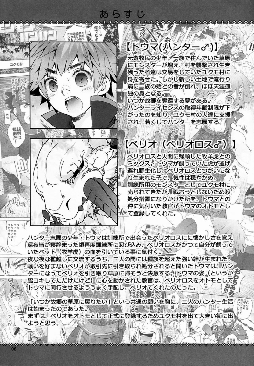 (C83) [Kon'na Tokoro no Kin'niku made Kitaeru nante... (Sugoi Kin'niku)] Monmonhanhan Extra Short Episode (Monster Hunter) page 6 full