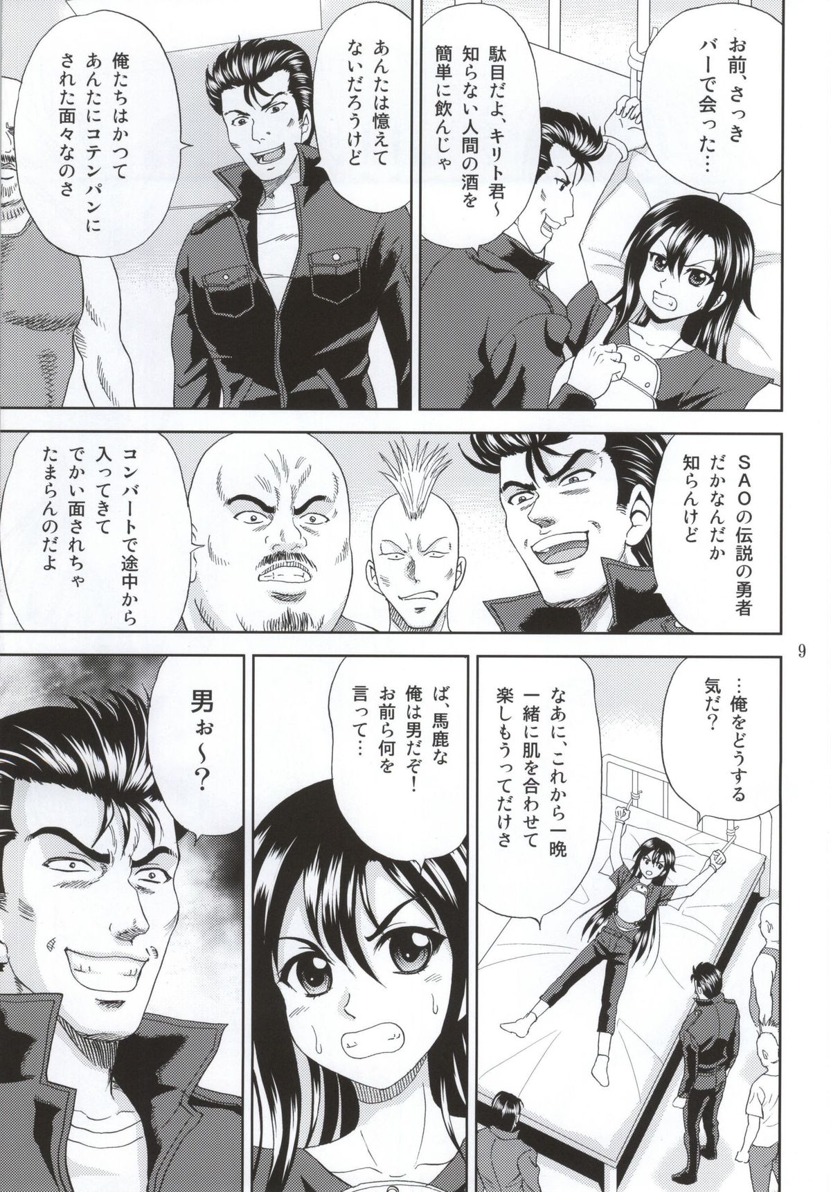 [YASRIN-DO (Yasu Rintarou)] Phantom Rape (Sword Art Online) page 6 full