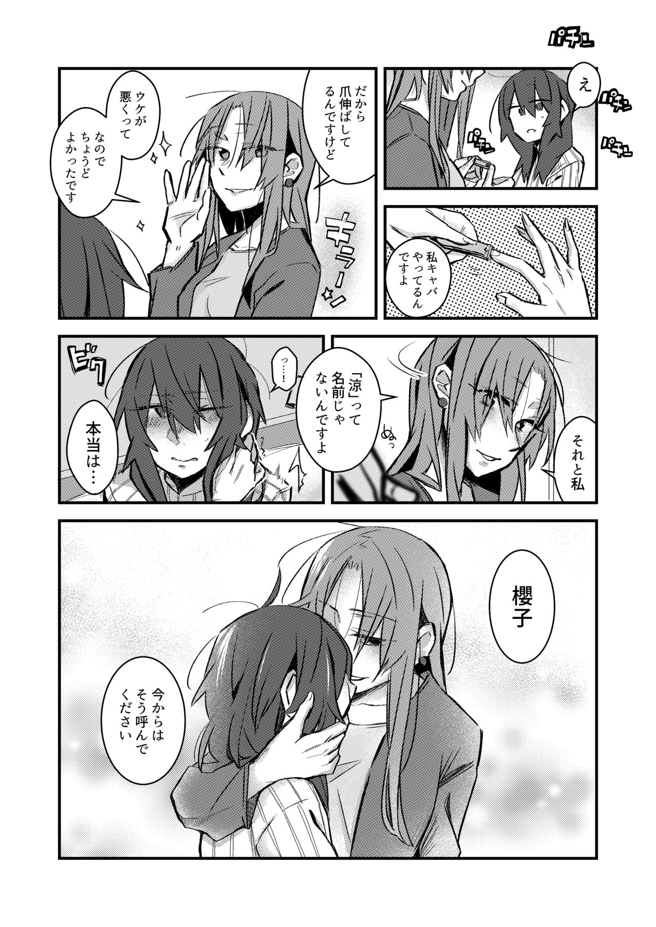 [Kabushikigaisha Yuri Senmonten (Suzuki Senpai)] 5.4-do no Koibito. [Digital] page 13 full