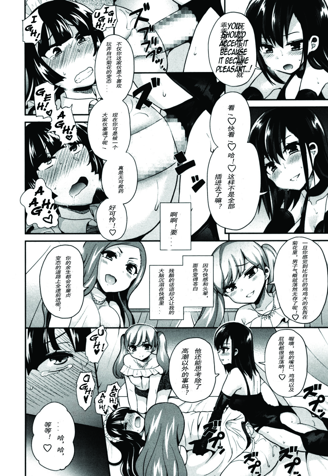 [Piririnegi] S Joshikai | Sadistic Girl's Club (Girls forM Vol. 08) [Chinese] [妄想野心家漢化] page 24 full