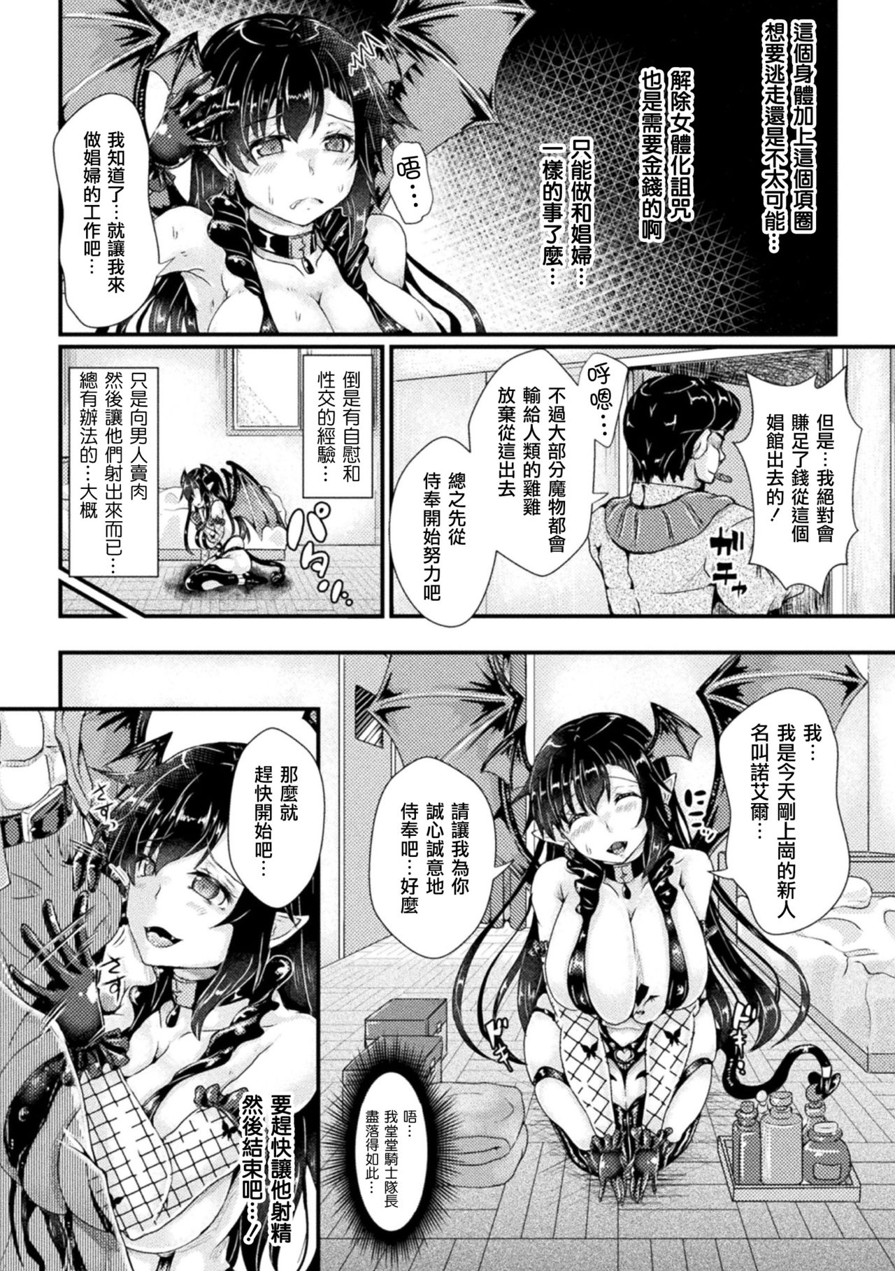 [Misakana] Nyotaika Kishi no Junan Inma Baishunfu Ochi (2D Comic Magazine TS Kyousei Shoufu Nyotaika Baishun de Hameiki Chuudoku! Vol.1) [Chinese] [瑞树汉化组] [Digital] page 5 full