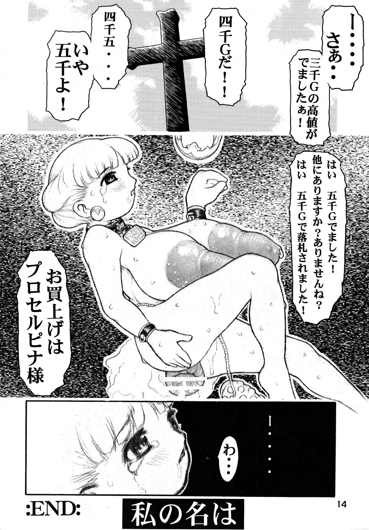 (Comic Castle 16) [DangerouS ThoughtS (Kiken Shisou)] MAD ARTIST PRINCESS CROWN (Princess Crown) page 14 full