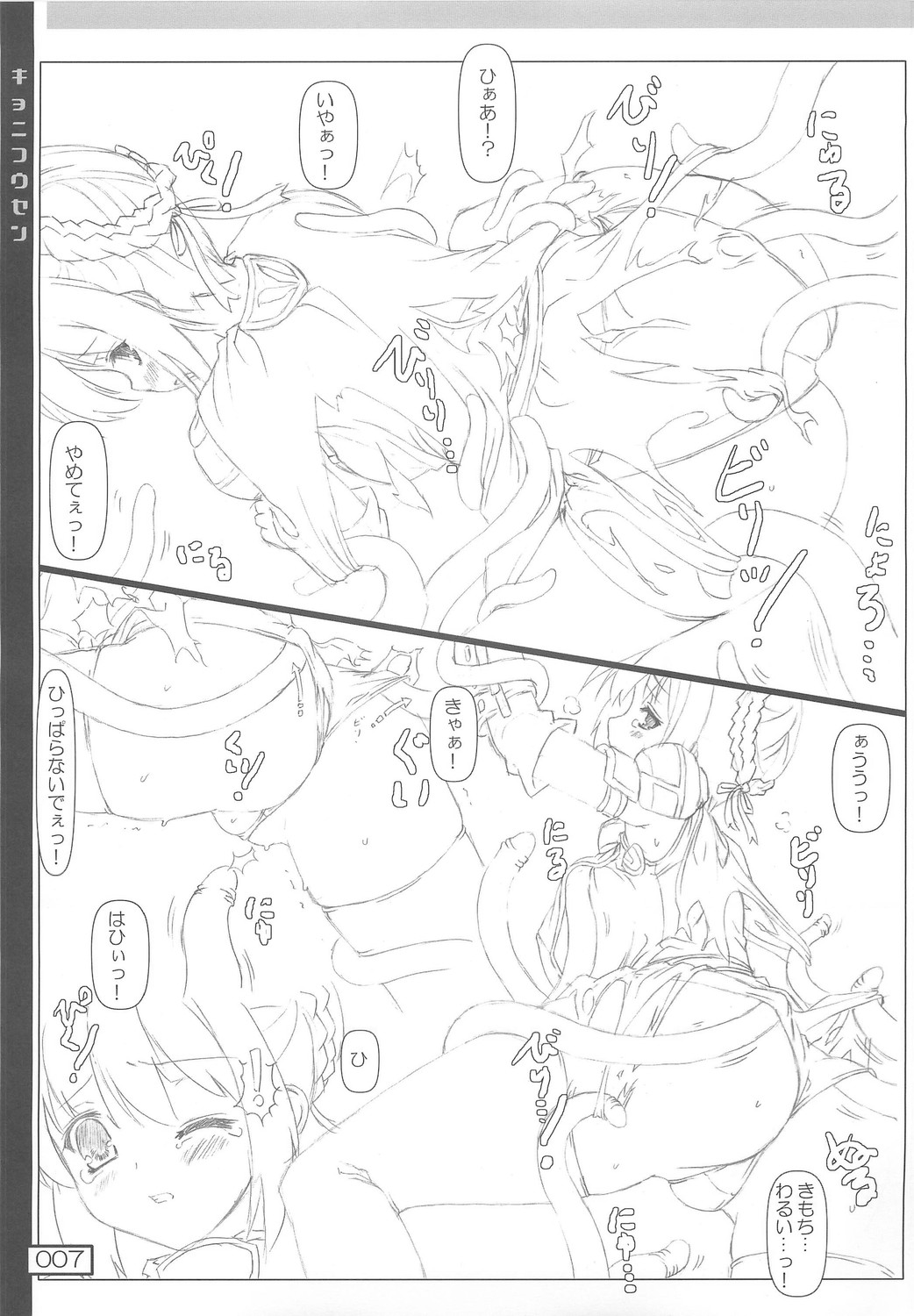 (C74) [Testa Kitchen (Testa)] Kyoni Kousen (Ragnarok Online) page 6 full