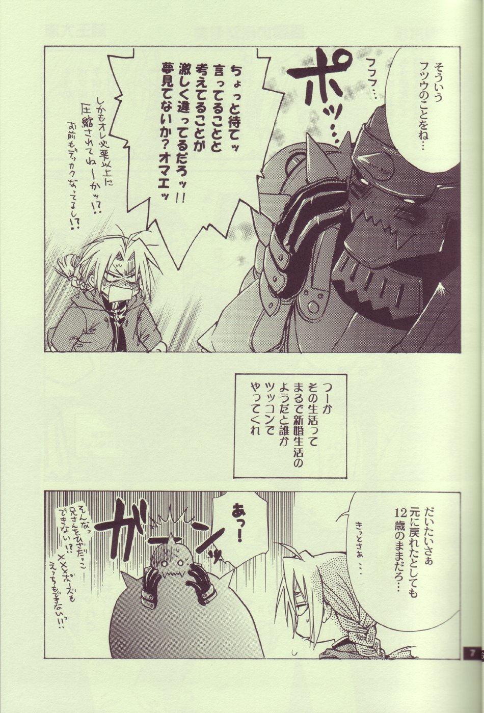 (C65) [Kozouya (Eiki Eiki, Zaou Taishi)] Kokka Renkinjutsushi no Tebiki | State Alchemist's Handbook (Fullmetal Alchemist) page 6 full