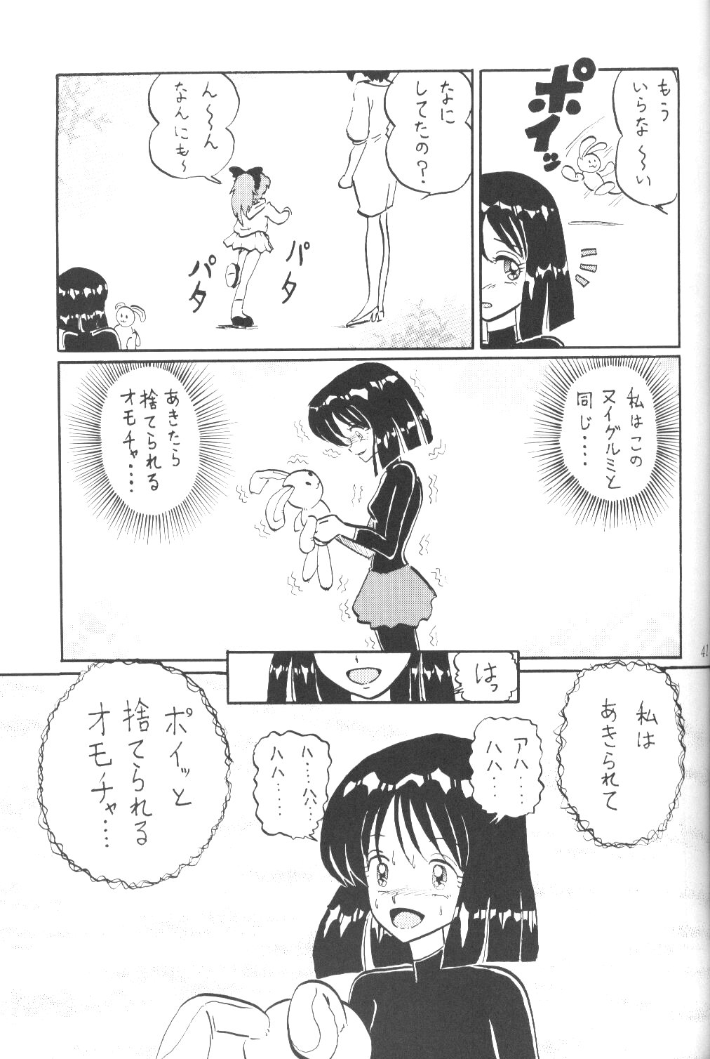 (C61) [Thirty Saver Street 2D Shooting (Maki Hideto, Sawara Kazumitsu)] Silent Saturn SS vol. 3 (Bishoujo Senshi Sailor Moon) page 40 full