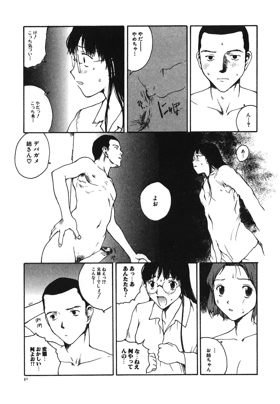 [Tamaoki Benkyo] Tonari no Oneesan page 33 full