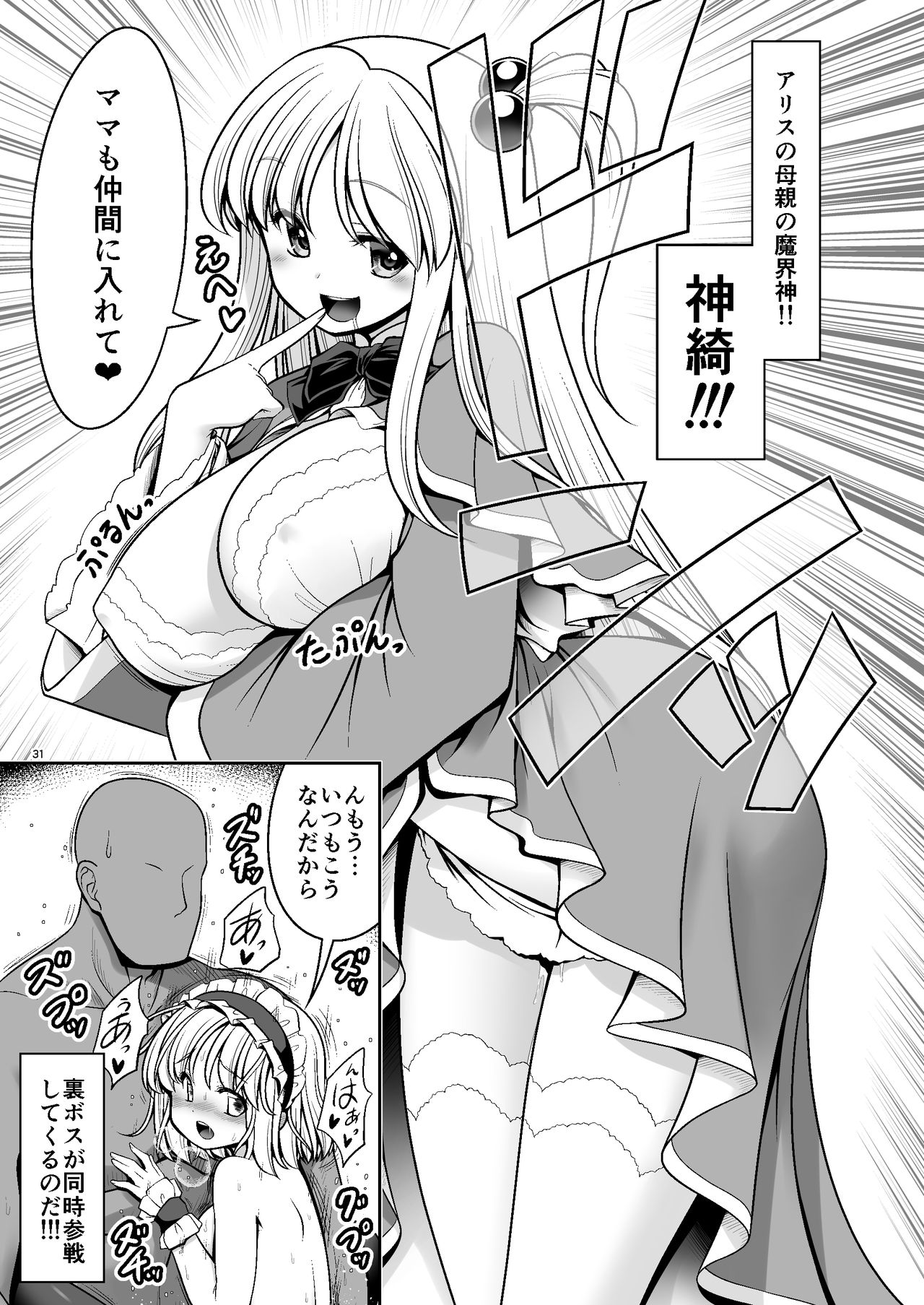 [Yosutebito na Mangakaki (Tomoki Tomonori)] Nureru Mahounomori (Touhou Project) [Digital] page 31 full