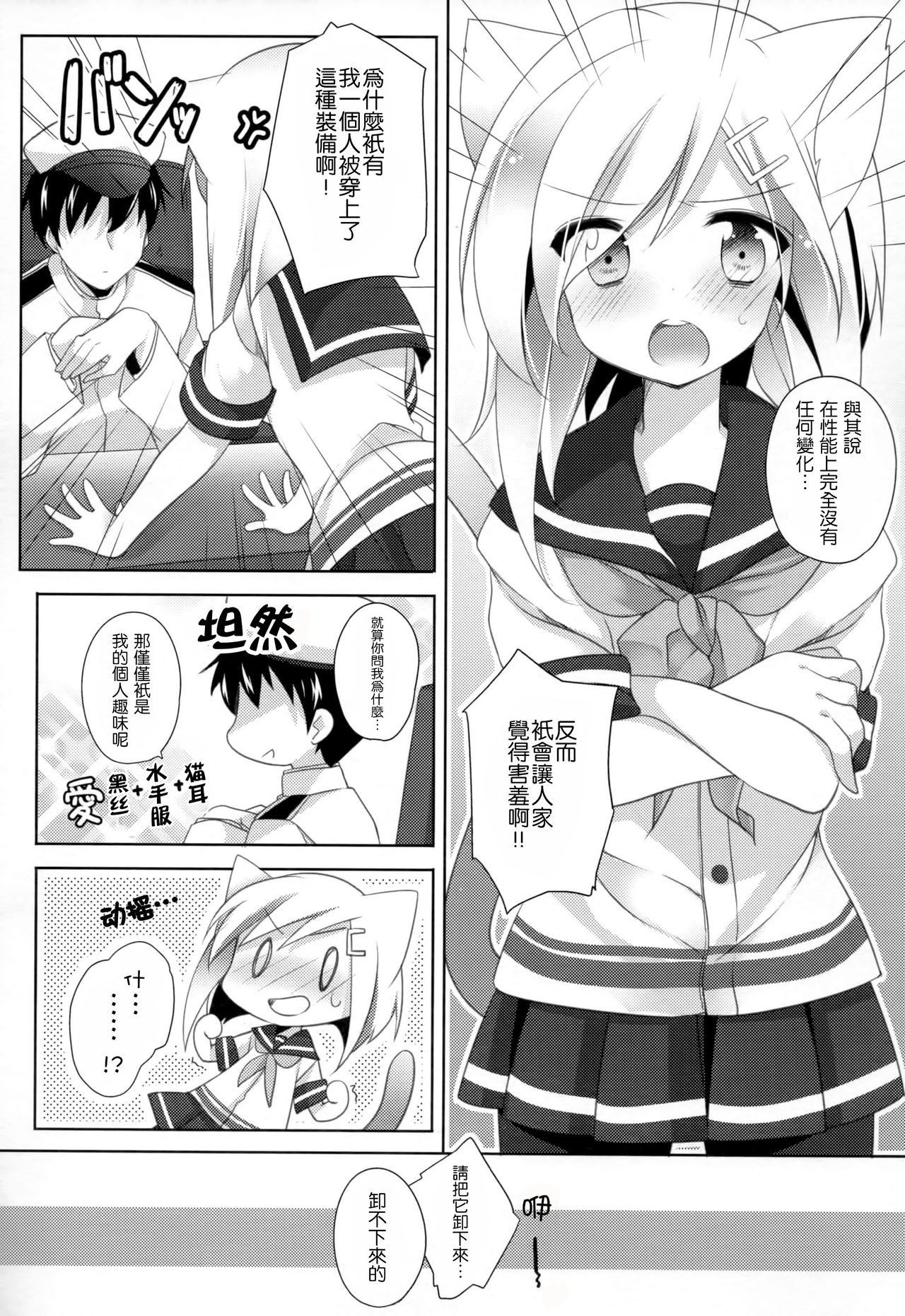 (C90) [coopy (Yomogi)] Nekomimi Temptation (Kantai Collection -KanColle-) [Chinese] [CE家族社] page 4 full