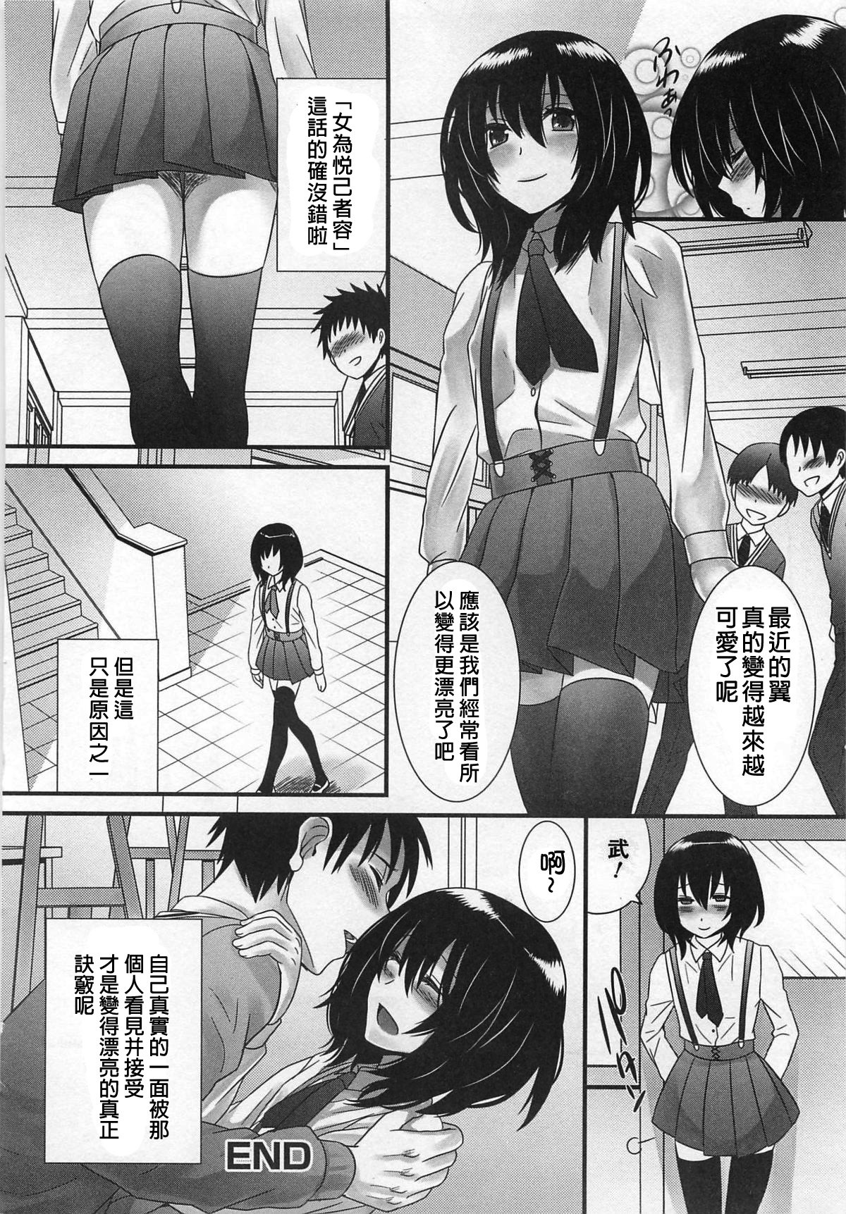 [Palco Nagashima] Kimi ga Miteru kara (Otokonoko Uke Vol. 2) [Chinese] [銀人個人漢化] page 22 full